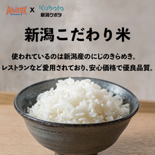 Load image into Gallery viewer, Niji no Kirameki - 新潟こだわり米 2kg / 5kg