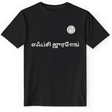 Load image into Gallery viewer, FC Jurong Tamil Edition T-shirt