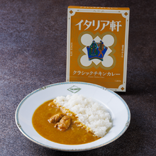 Load image into Gallery viewer, Classic Chicken Curry クラシックチキンカレー