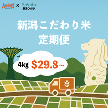 Load image into Gallery viewer, [New Price] Niigata Rice Monthly Subscriton - [新価格] 新潟こだわり米 定期便
