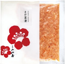 Load image into Gallery viewer, Niigata Salmon Two-Variety Tasting Set - 新潟小川屋 さけ2種食べ比べセット
