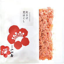 Load image into Gallery viewer, Niigata Salmon Two-Variety Tasting Set - 新潟小川屋 さけ2種食べ比べセット
