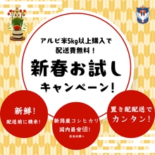 画像をギャラリービューアに読み込む, 【New Year Campaign】Albirex Rice! Thursday 23rd January - Saturday 25th January
