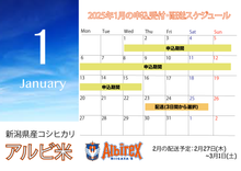 画像をギャラリービューアに読み込む, 【New Year Campaign】Albirex Rice! Thursday 23rd January - Saturday 25th January
